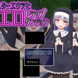 シスターエウアとエロトラップダンジョン title
