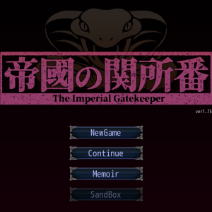 帝國の関所番 title