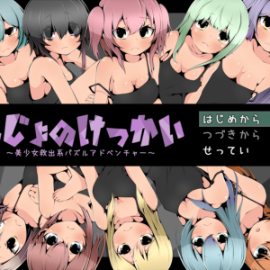 まじょのけっかい title