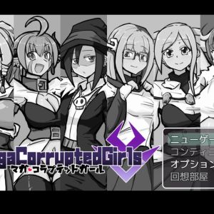 マガ・コラプテッドガール title