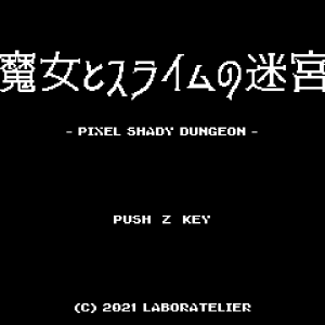 魔女とスライムの迷宮 title