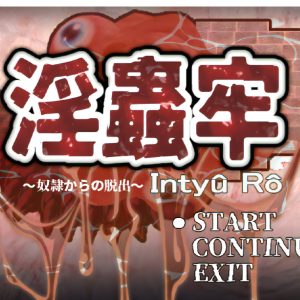 淫蟲牢 title