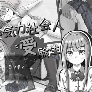 無気力社会人と受験生 title