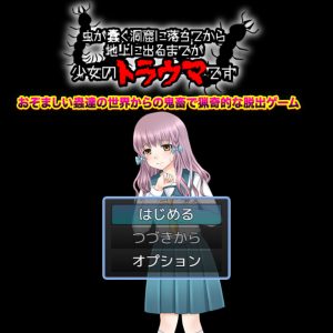 虫が蠢く洞窟に落ちてから title