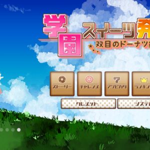 学園スイーツ発見 title