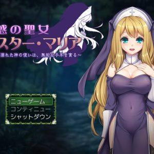 淫惑の聖女 シスター・マリア title