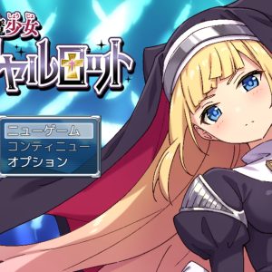 祓魔少女シャルロット title