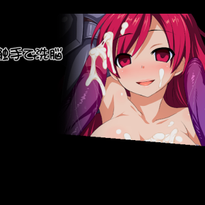 触手で洗脳 title