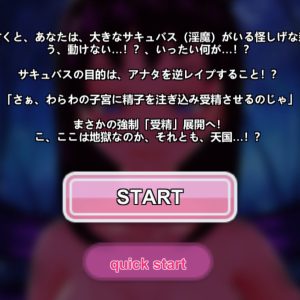 サキュバス逆レイプ title