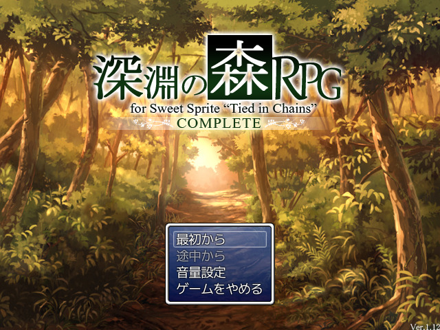 深淵の森RPG完全版 title