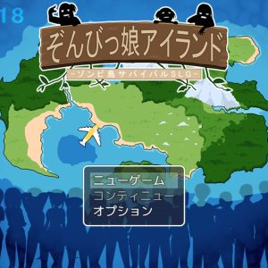 ぞんびっ娘アイランド title