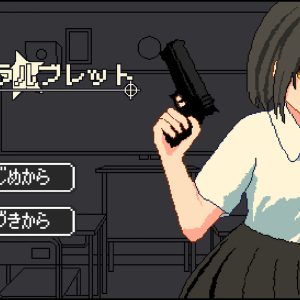 アストラルブレット title