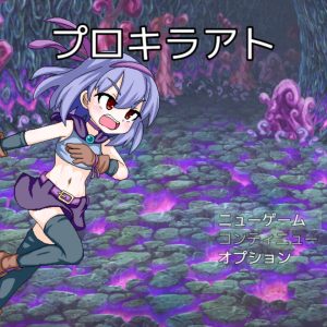 プロキラアト title