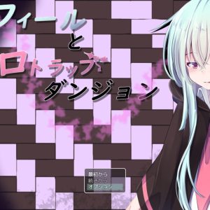 フィールとエロトラップダンジョン title