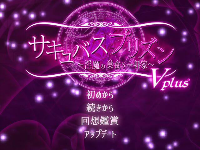 [サキュバスプリズン～淫魔の巣食う一軒家～] 네펜테스의 꿀은 달콤하다