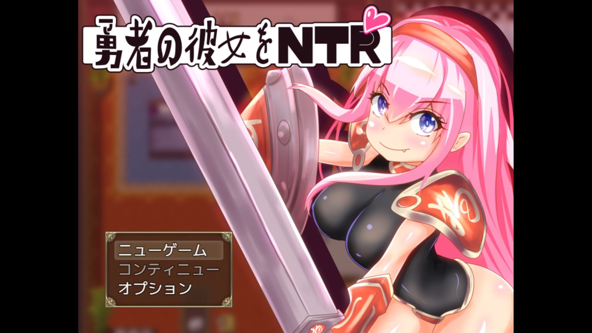 [勇者の彼女をNTR] 용사의 존엄을 짓밟는 NTR플레이는 참…아내십쇼