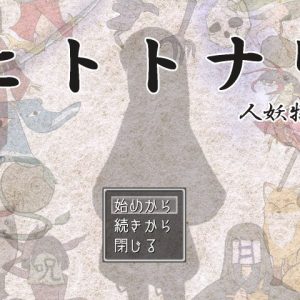 ヒトトナリ title