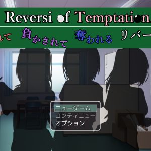 Reversi of Temptation title