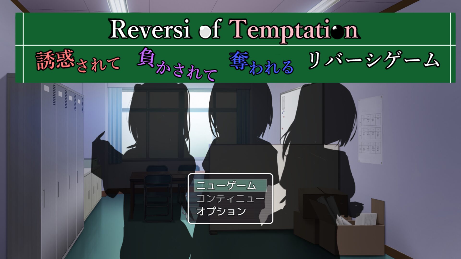 [Reversi of Temptation] 리버시에 불합리함 한 스푼