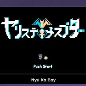 ヤリステメスブター title