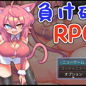 負け確RPG3 title