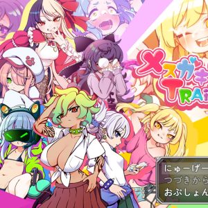 メスガキTRAIN title