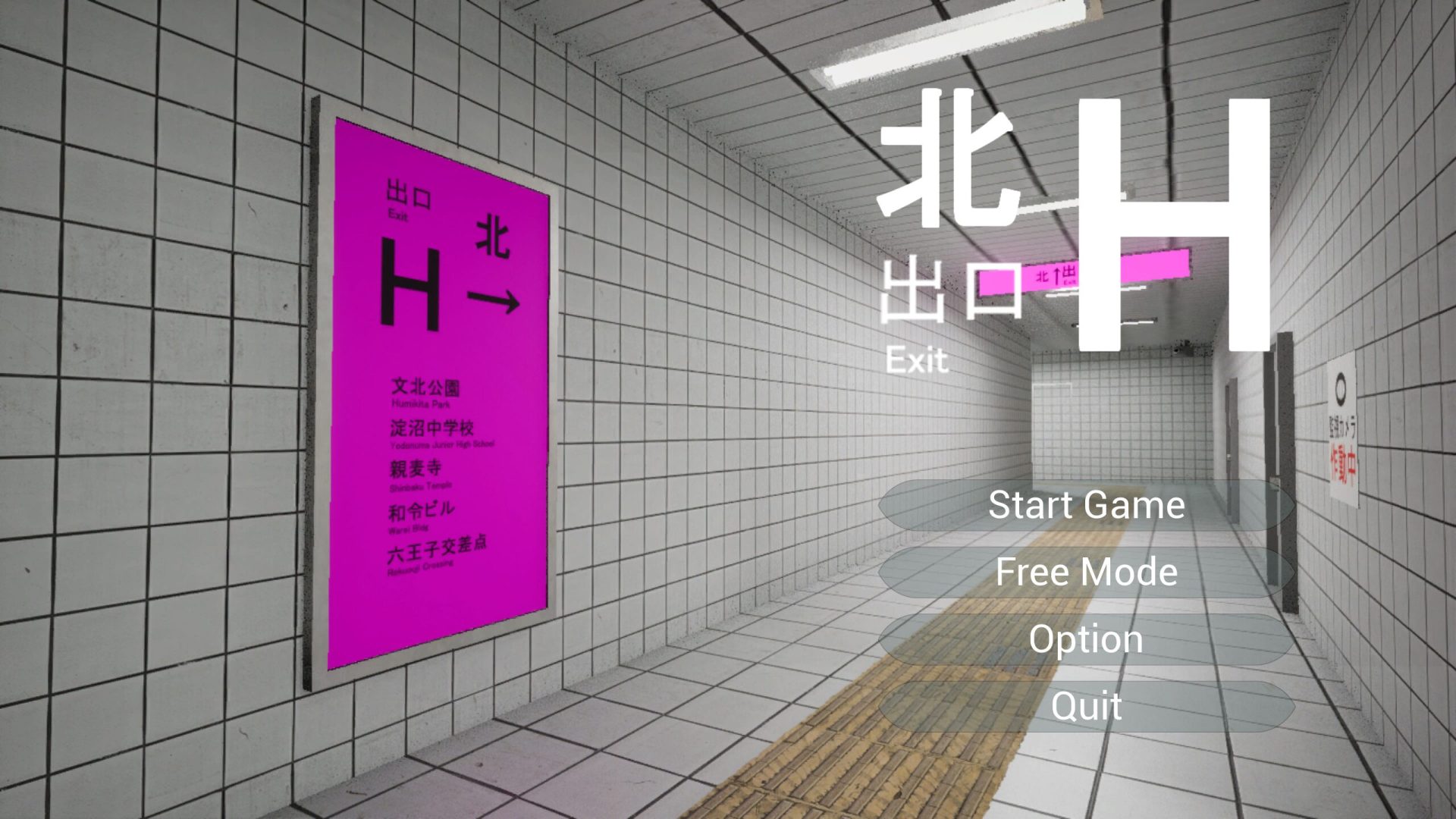 北H出口 title