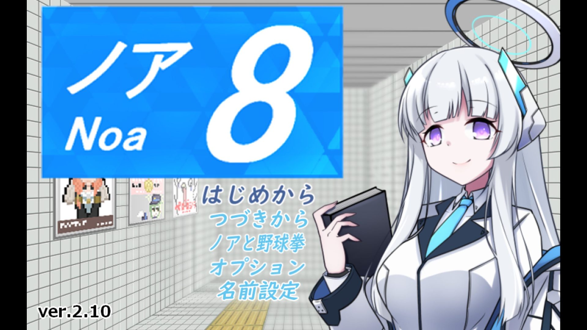 8番ノア title