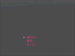 主人公は死ぬ title gif