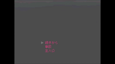 [主人公は死ぬ] 시청각적 불쾌함이 불러오는 공포의 맛