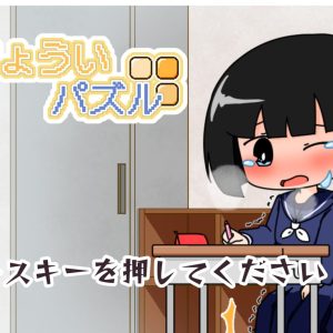 にょういパズル title