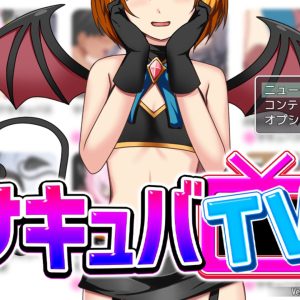 サキュバTV title