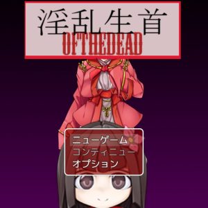 淫乱生首ofTheDead title