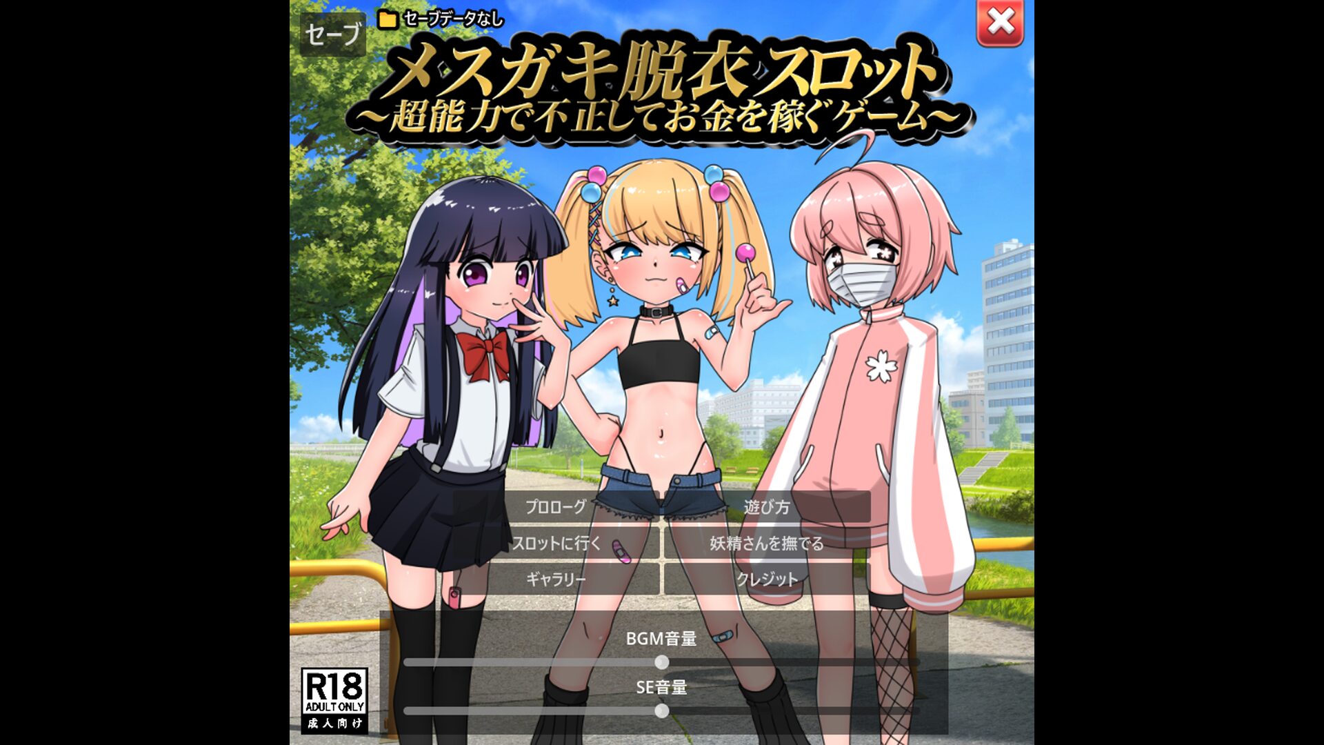 [メスガキ脱衣スロット～超能力で不正してお金を稼ぐゲーム～] 초능력을 써도 어려운 걸 보면 슬롯은 실력겜