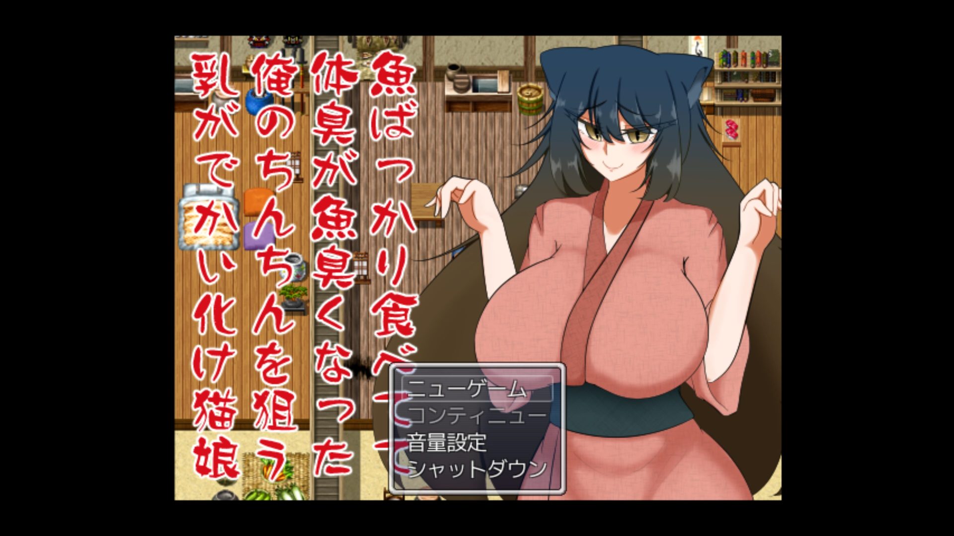 [魚ばっかり食べてて体臭が魚臭くなった俺のちんちんを狙う乳がでかい化け猫娘] 거유 고양이귀 (진짜임)