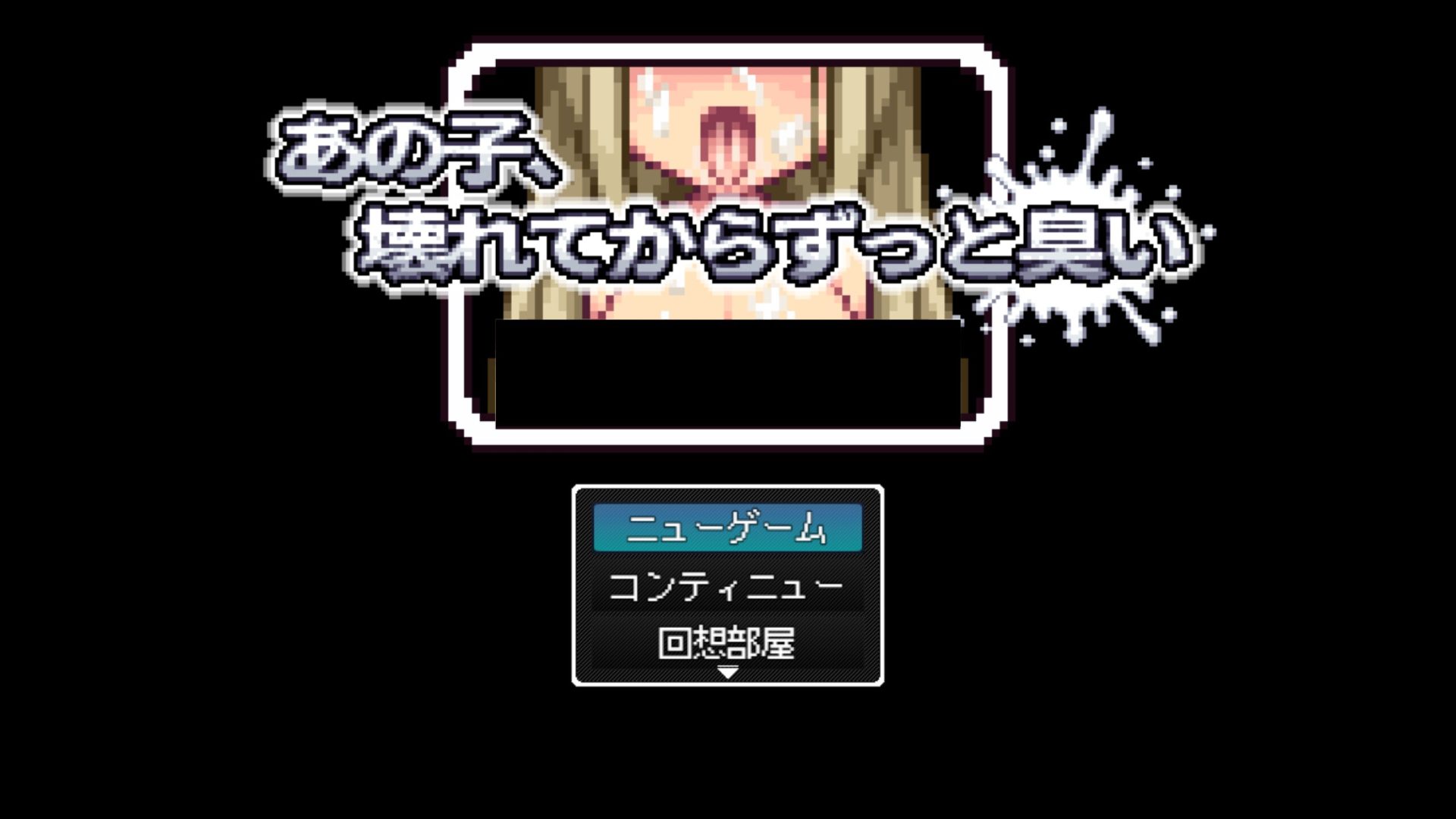 [あの子、壊れてからずっと臭い] 지독해서 좋아♡