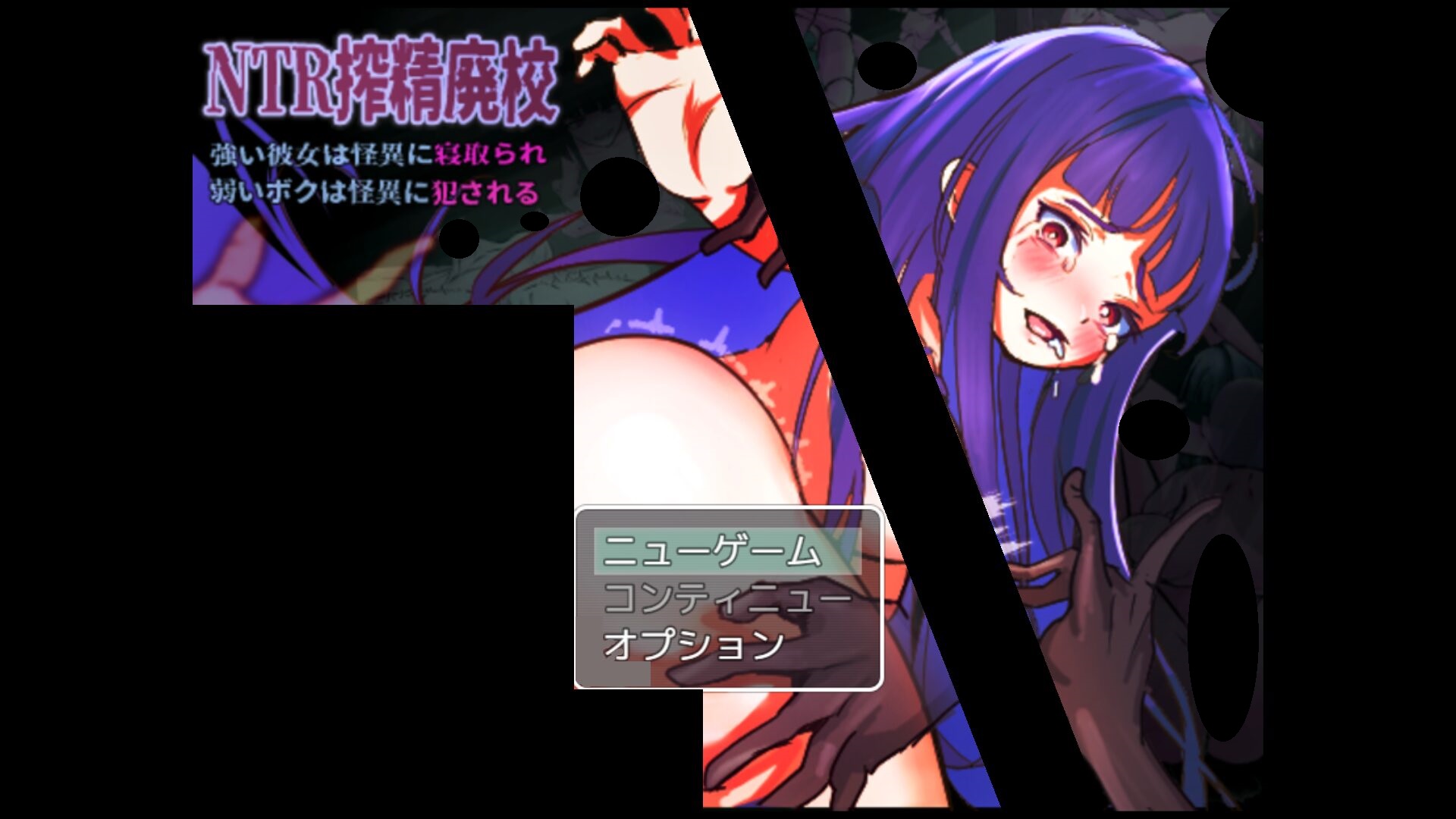 NTR搾精廃校 title