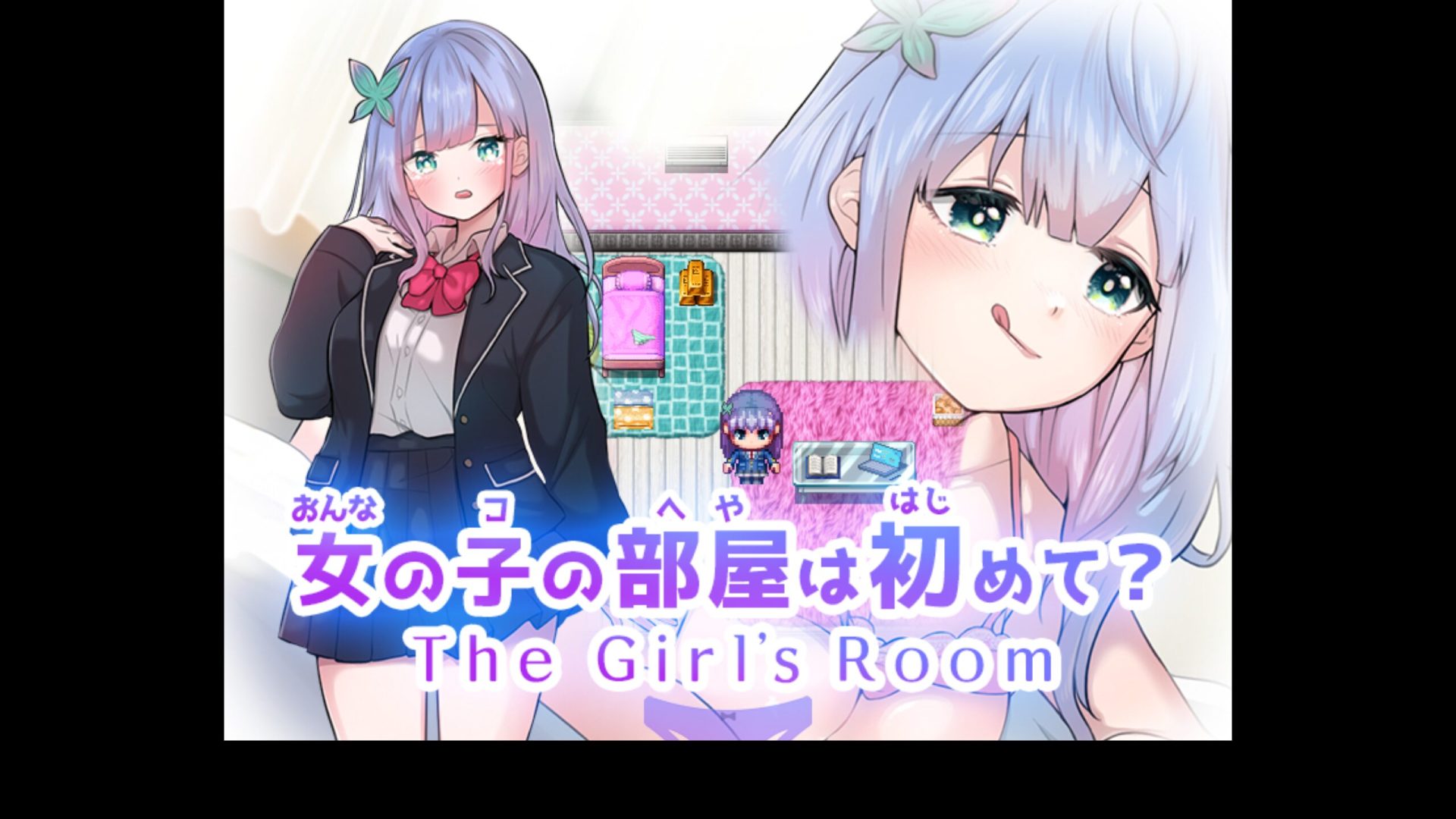 女の子の部屋は初めて title