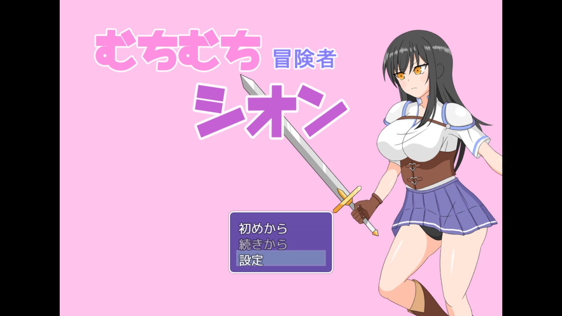 [むちむち冒険者シオン ～小さな島と淫魔の呪い～] 외래종을 근절시키는 건 토종의 역할