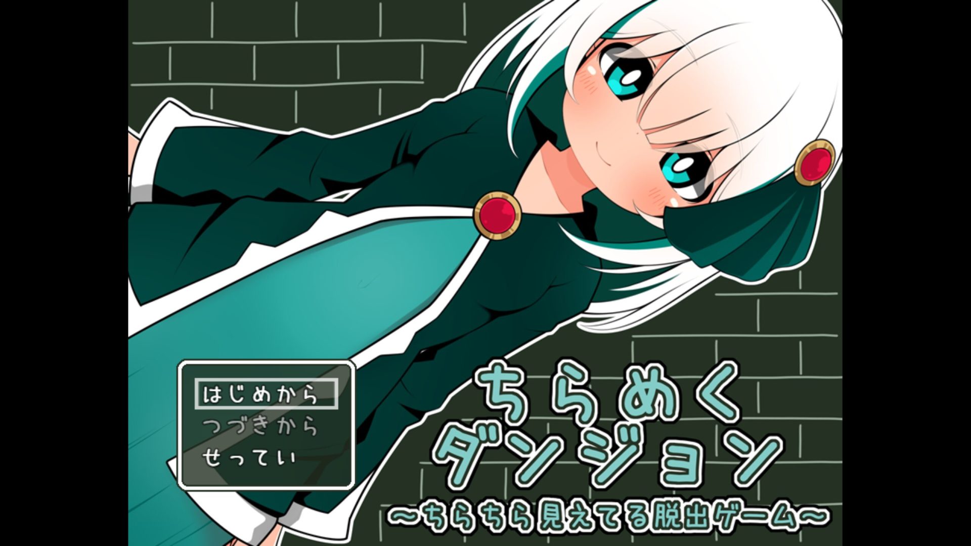 ちらめくダンジョン title