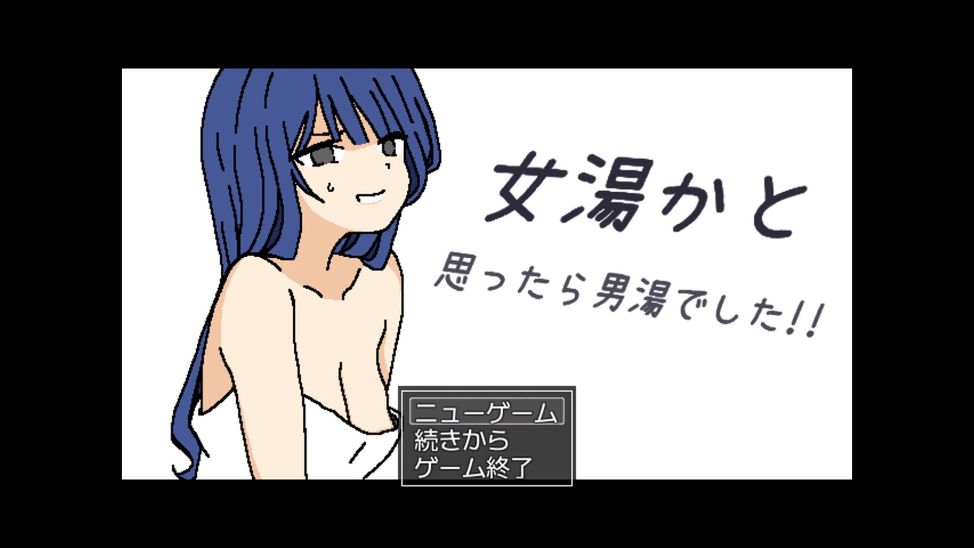 女湯かと思ったら男湯でした!! title