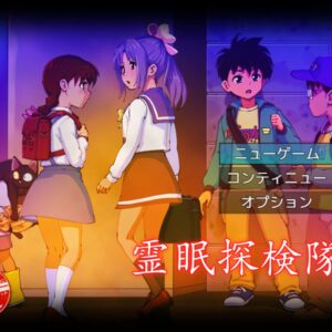 霊眠探検隊 title