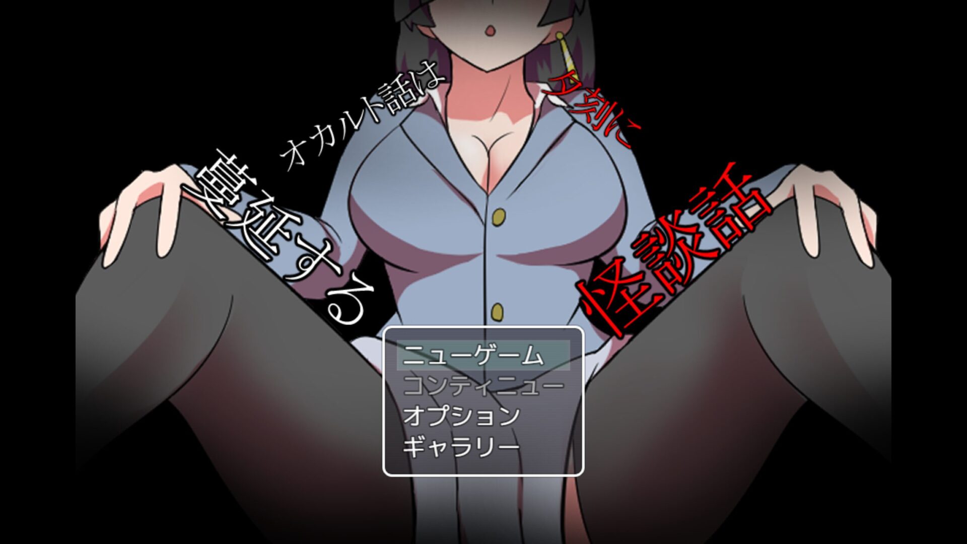 [オカルト話は夕刻に 蔓延する怪談話] 괴담이란 진실을 알게 되면 시시한 법이야