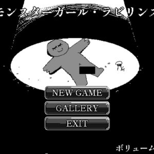 モンスターガール・ラビリンス title