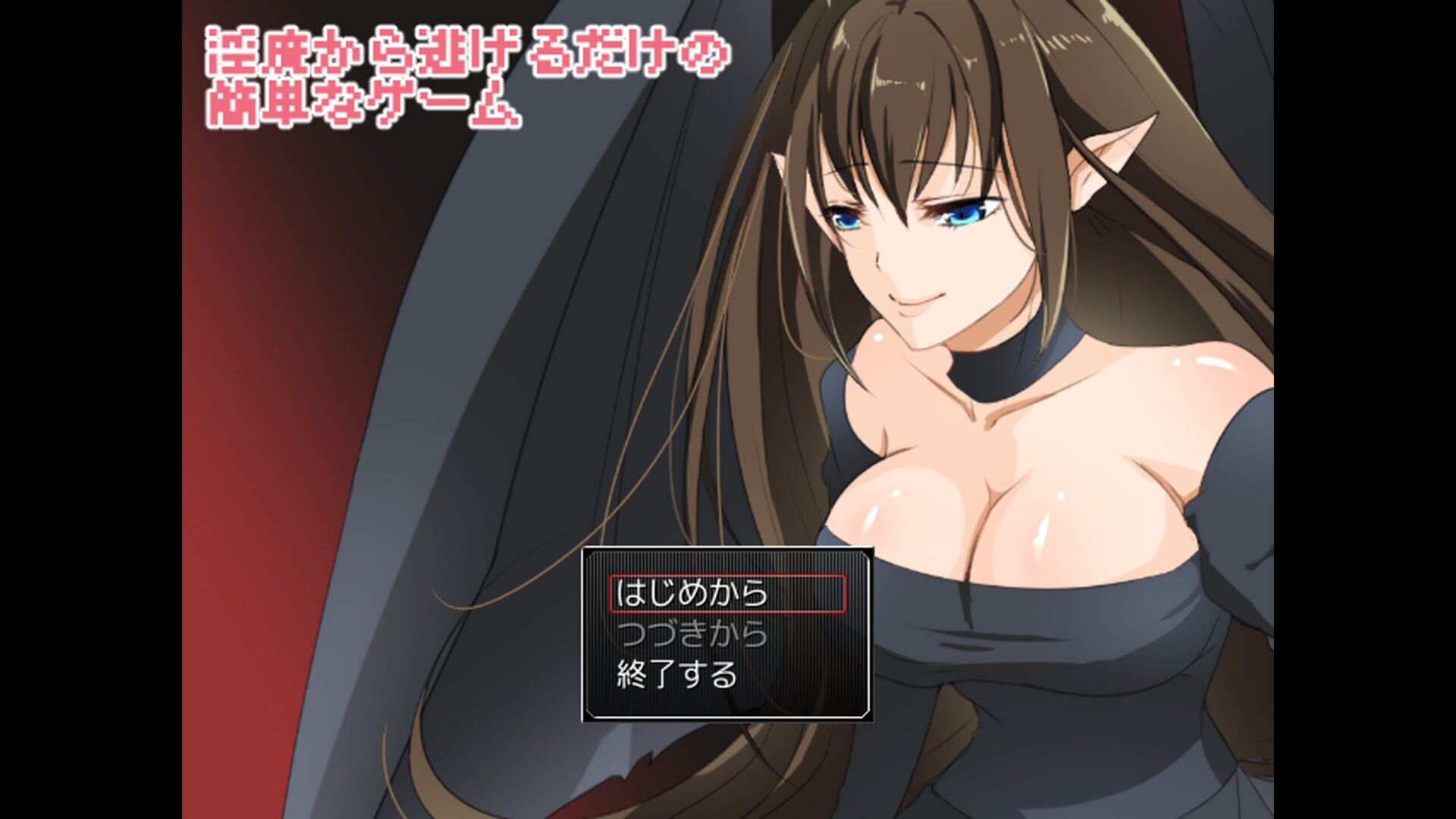 [淫魔から逃げ回るだけの簡単なRPG] Dragon killer or Feminist
