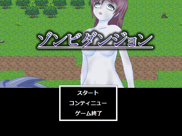 ゾンビダンジョン title