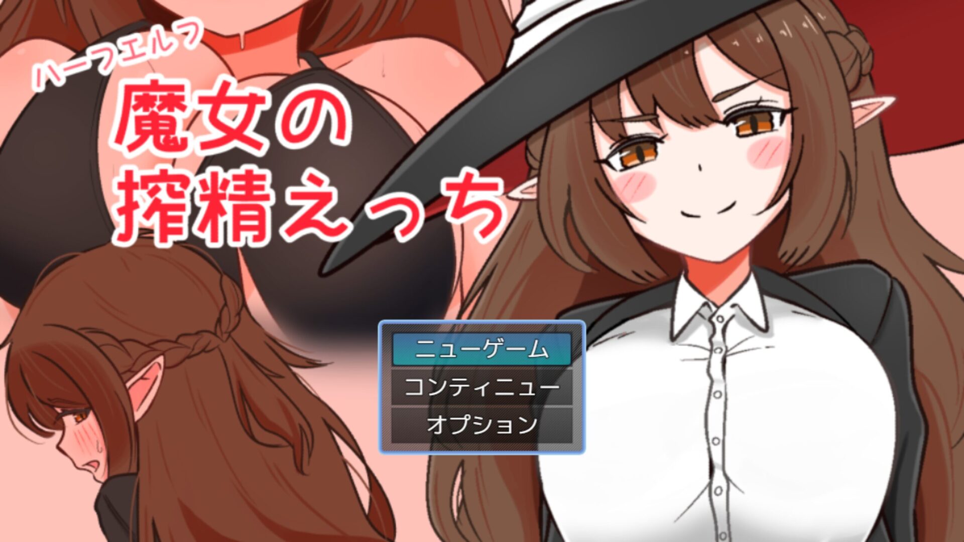 [ハーフエルフ魔女の搾精えっち] 언제부터 착정의 주도권이 남자에게 있었는가?