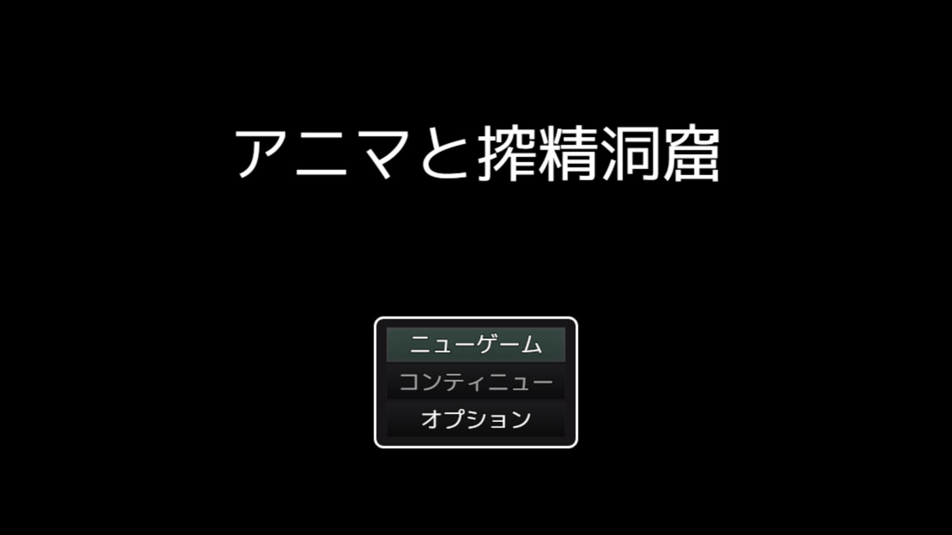 RJ01256581 アニマと搾精洞窟 title