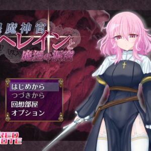 RJ01519322 退魔神官へレインと魔淫の洞窟 title