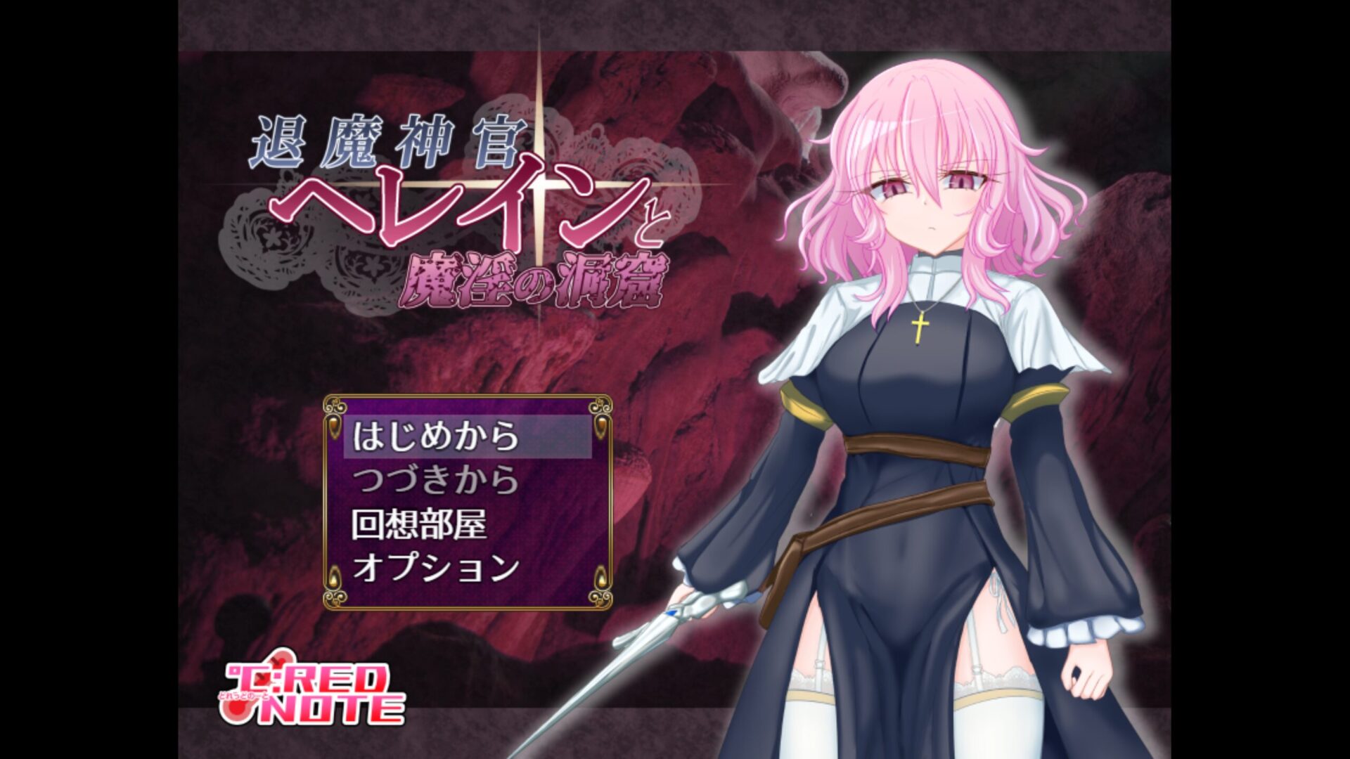 RJ01519322 退魔神官へレインと魔淫の洞窟 title